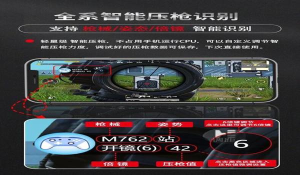 和平精英王者荣耀辅助器