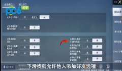 华为辅助功能和平精英