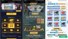 和平精英辅助破解娱乐网