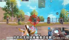 和平精英怎么蹲着压枪的
