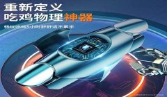 和平精英怎样开镜压枪