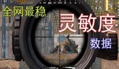 和平精英主播压枪特别稳