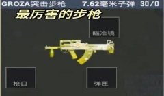 和平精英简易辅助器制作