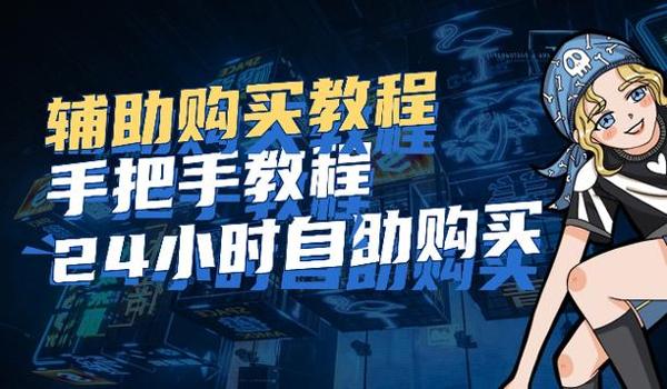 和平精英内部辅助卡密