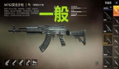 和平精英m4突击步枪怎么压枪