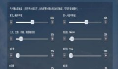 和平精英群里辅助怎么设置