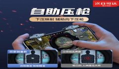 和平精英内置辅助器视频
