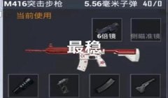 和平精英辅助用什么武器
