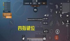和平精英怎么压枪一指压枪