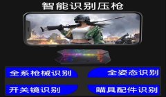 和平精英外设辅助器下载