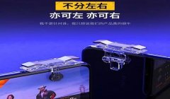 和平精英辅助器按键重设