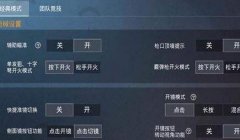 调和平精英压枪灵敏度