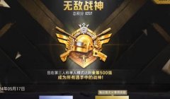 和平精英辅助购买模拟器