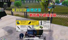 和平精英中如何刷新辅助