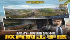 和平精英便捷辅助器下载