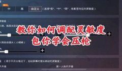 和平精英压枪总是晃动