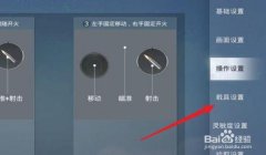 和平精英辅助图标如何关闭