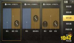 和平精英三指蹲起压枪