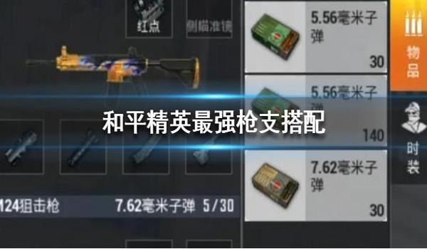 和平精英武器辅助怎么设置 和平精英武器辅助怎么设置