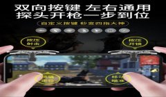 和平精英探头辅助器怎么用
