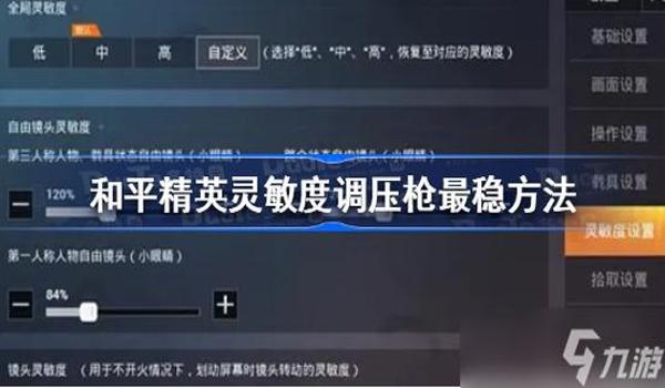 和平精英压枪怎么更难了
