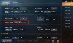 和平精英侧瞄准镜无法压枪