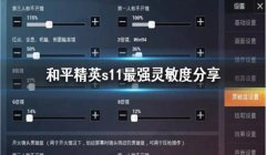 饺子压枪灵敏度和平精英