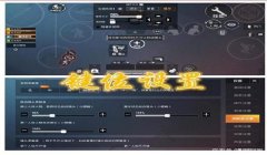 和平精英按键辅助器评测