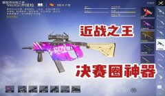 和平精英上最火的压枪