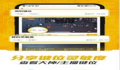 和平精英辅助软件共享