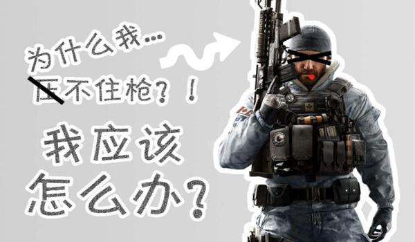 和平精英各种压枪恶心