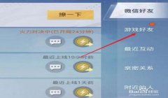 和平精英怎么修改游戏辅助