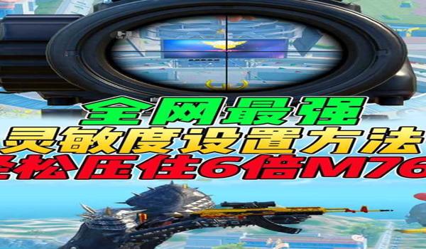 和平精英百米以外压枪