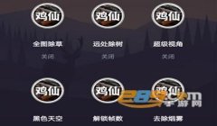 和平精英断魂辅助软件