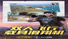 和平精英怎么上线辅助器
