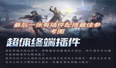 和平精英画面插件辅助软件