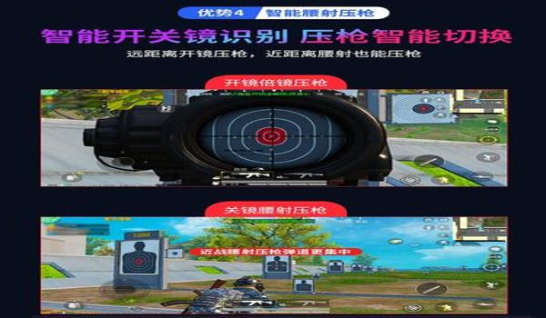 平板打和平精英如何压枪