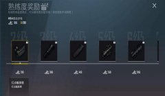和平精英瞄准辅助器怎么弄