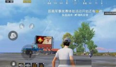 和平精英国际服辅助商城