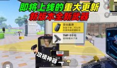 和平精英的装备辅助怎么用
