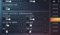 和平精英压枪灵敏度软件