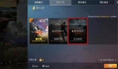和平精英在哪里刷新辅助