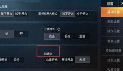 和平精英8p怎么压枪稳