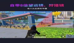 和平精英m4裸配压枪