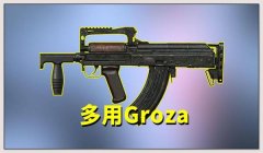 和平精英g3枪三倍压枪