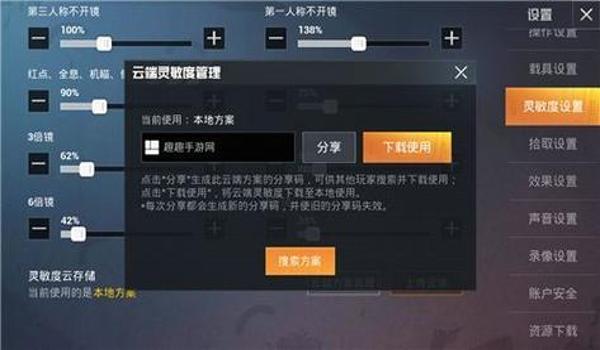 和平精英上的辅助怎么调