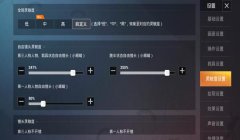 和平精英无辅助器灵敏度