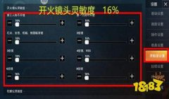 和平精英怎么压枪更灵敏