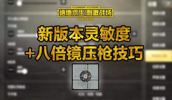 和平精英三倍压枪技巧