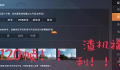 和平精英稳帧辅助器下载